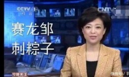 大连主持人爆料新闻事件,揭秘某重大新闻事件内幕